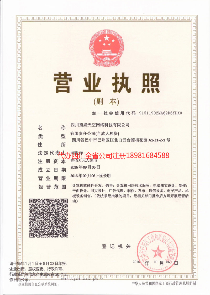 黔江黔江蜀娱天空网络科技有限公司