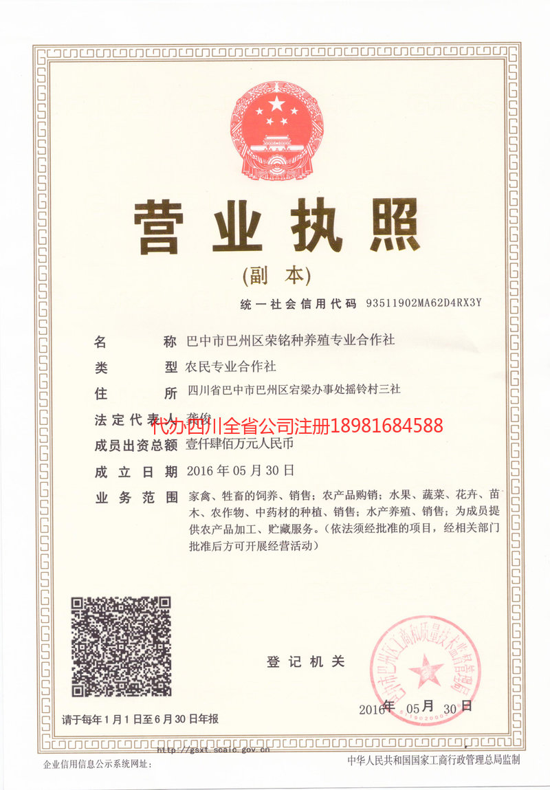 黔江黔江荣铭种养殖专业合作社