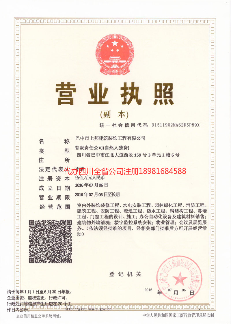 黔江黔江上邦建筑装饰工程有限公司