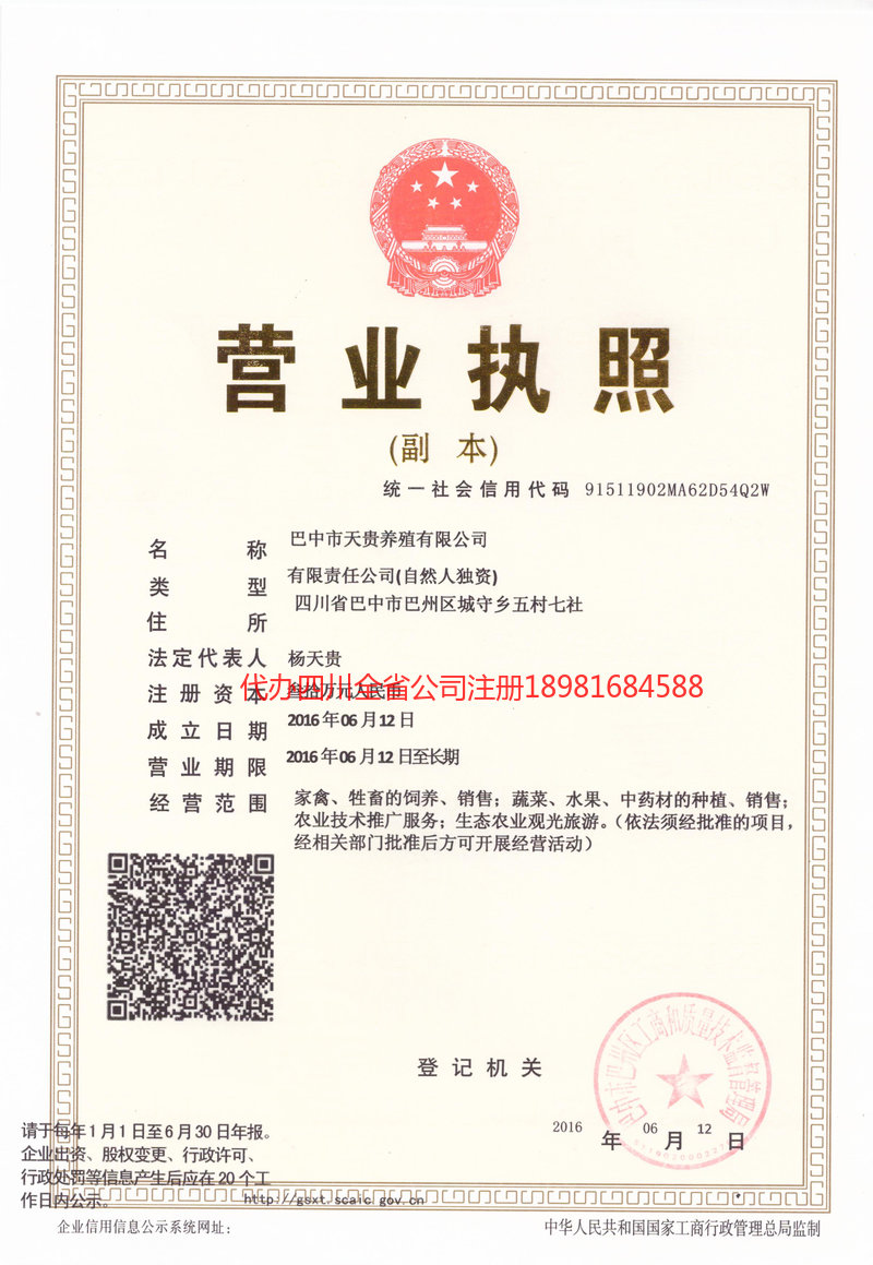 黔江黔江天贵养殖有限公司