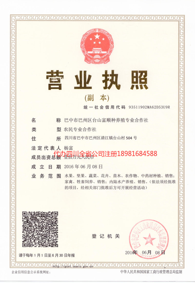 黔江黔江台山富顺种养殖专业合作社