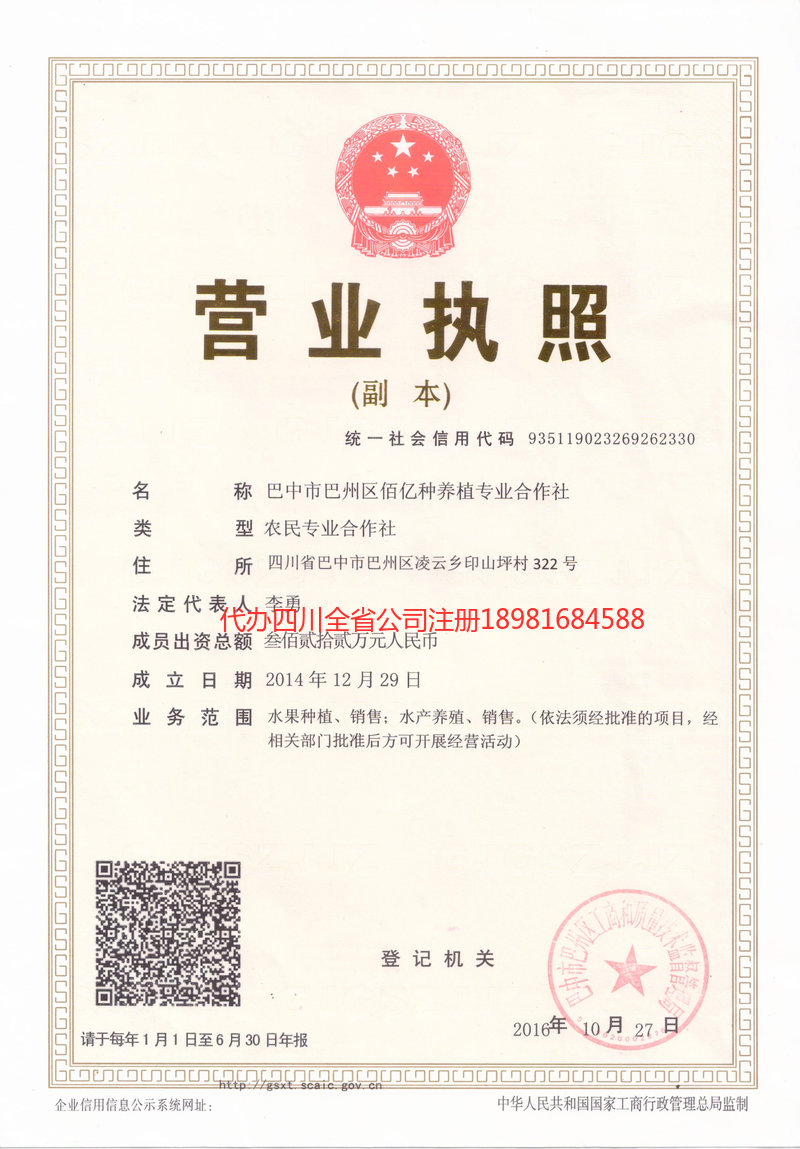 黔江黔江佰亿种养殖专业合作社