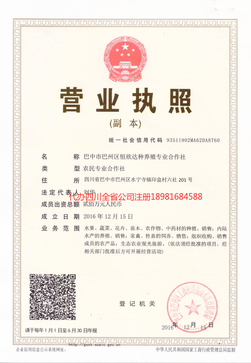 黔江黔江恒欣达种养殖专业合作社