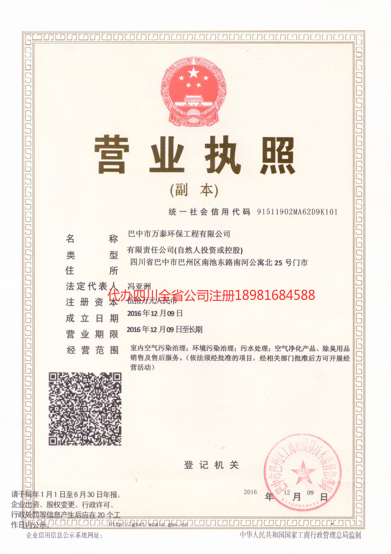 黔江黔江万泰环保工程有限公司