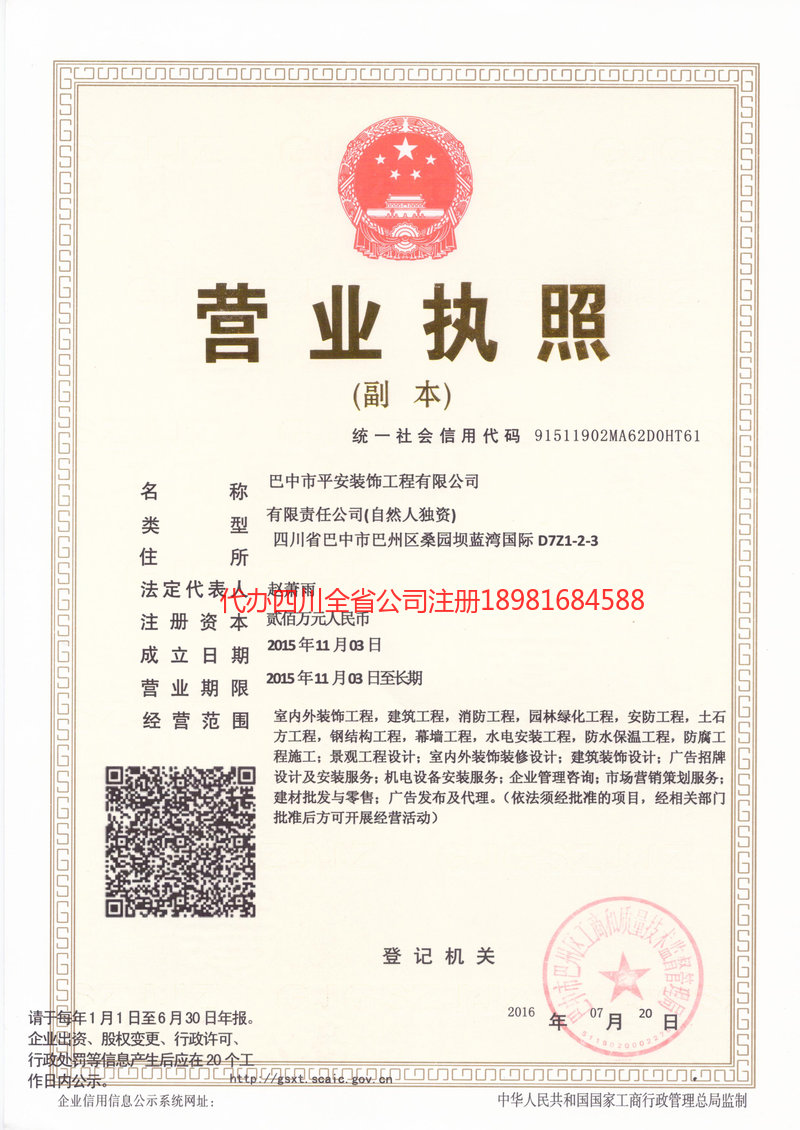 黔江黔江平安装饰工程有限公司