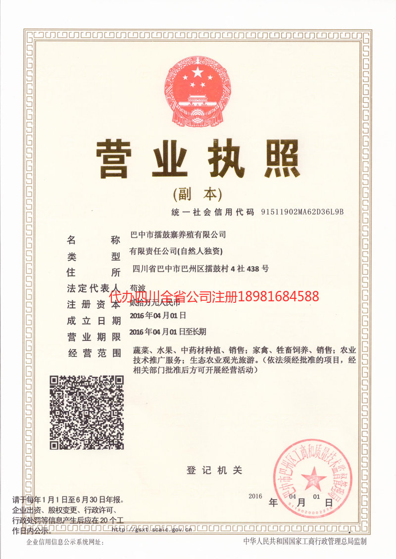 黔江黔江擂鼓寨养殖有限公司